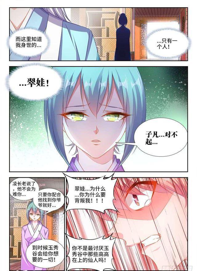 我的天劫女友漫画,409、流星火雨2图