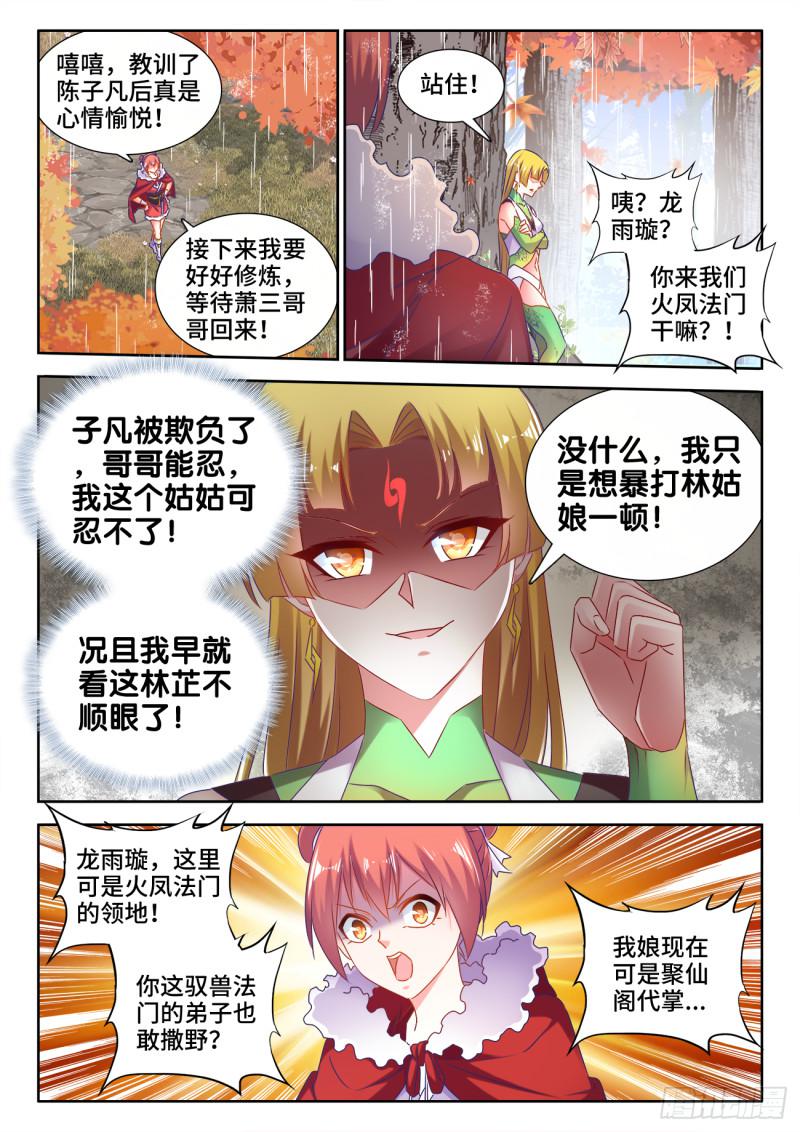 我的天劫女友漫画,530、降龙金杵1图