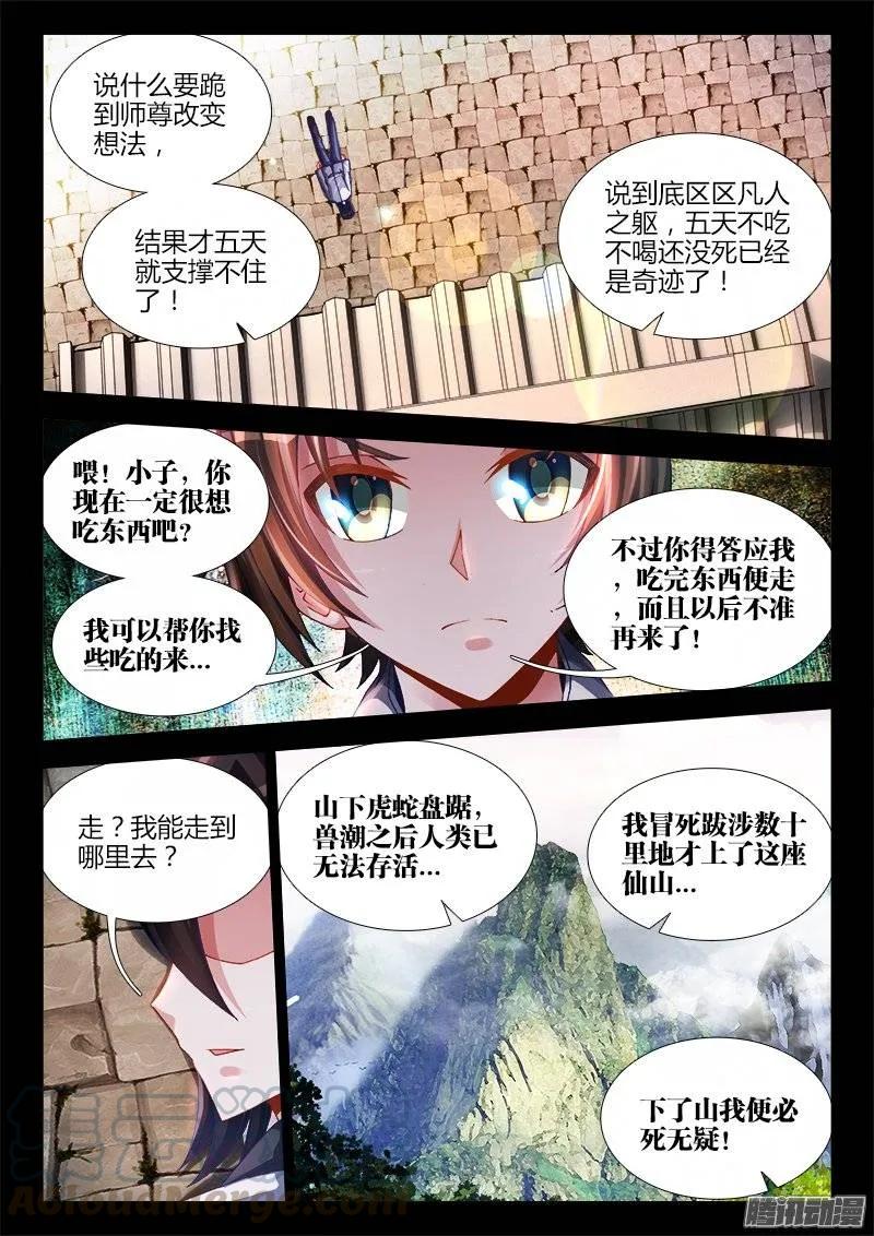 我的天劫女友全集免费观看不卡高清漫画,163、拜师入门1图