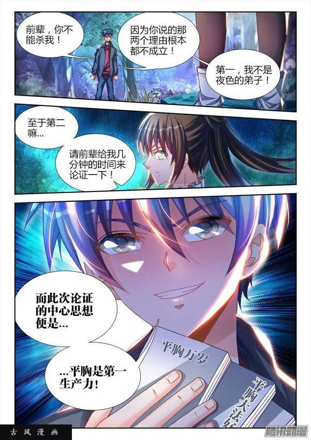 我的天劫女友第二季动漫漫画,224、是它先动的手！1图