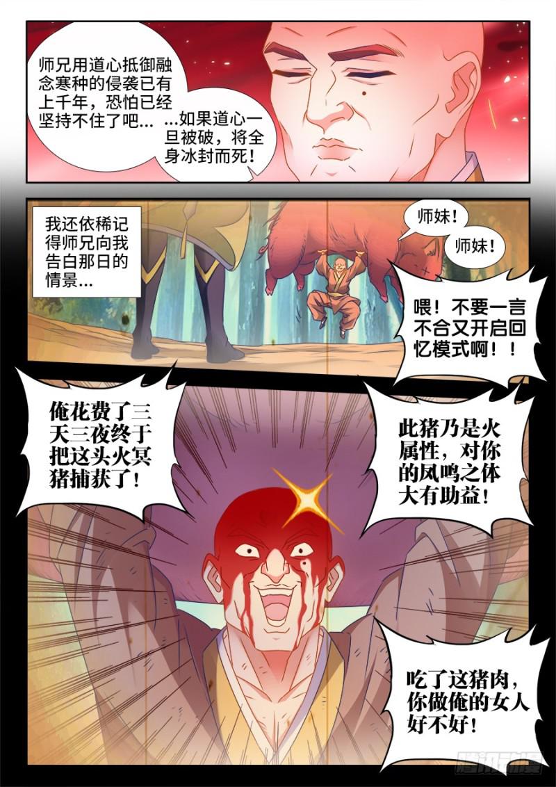 我的天劫女友哔哩哔哩动画漫画,503、钢铁直男2图