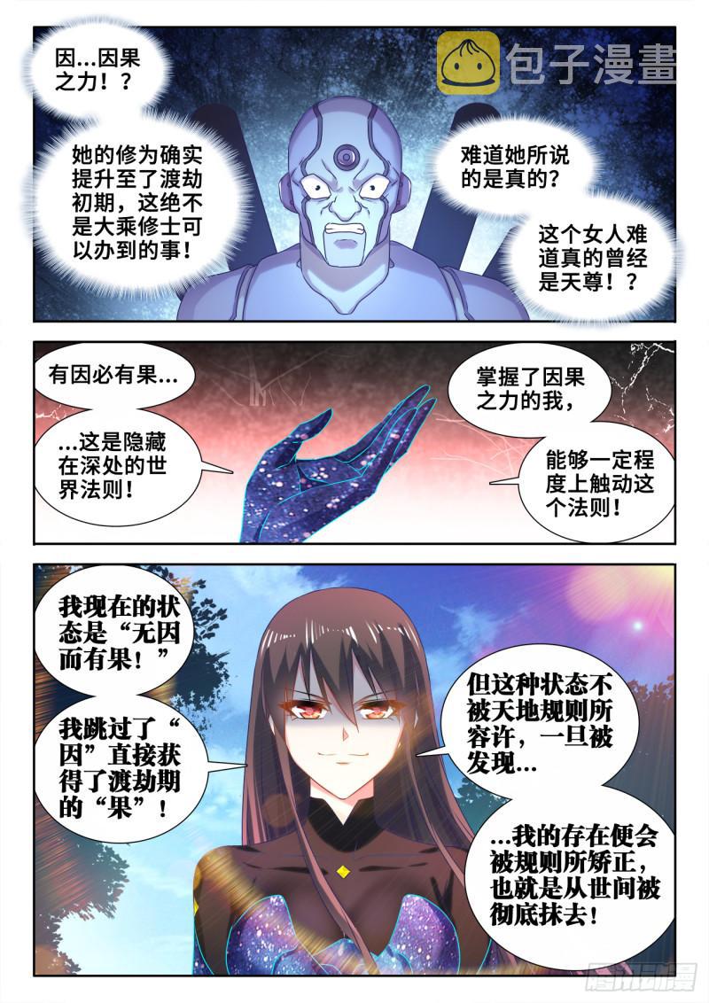 我的天劫女友漫画,598、因果2图