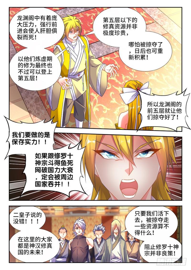 我的天劫女友漫画,493、欺骗2图