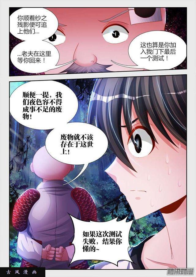 我的天劫女友真实身材漫画,174、补刀2图