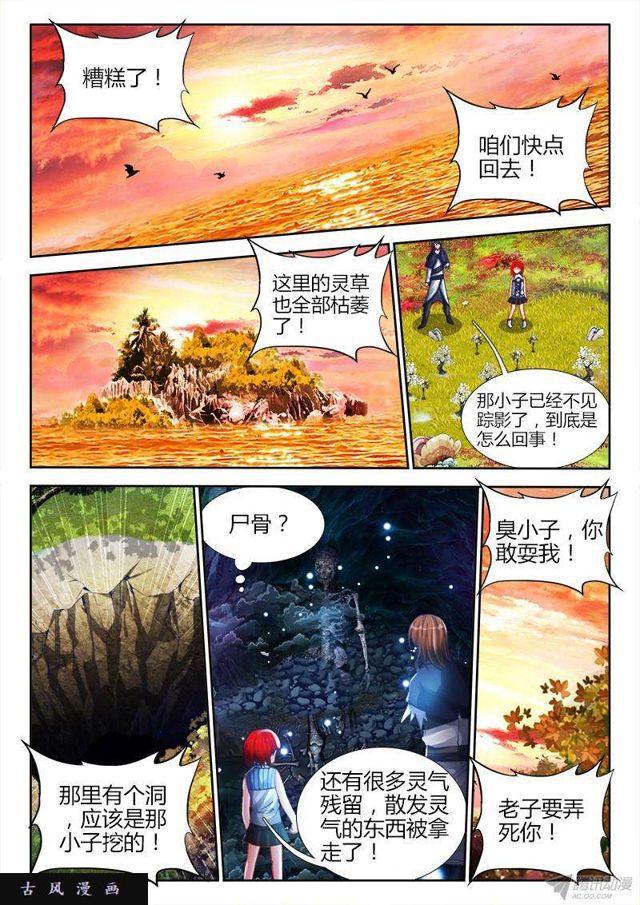 我的天劫女友免费阅读最新漫画,154、宝鼎1图