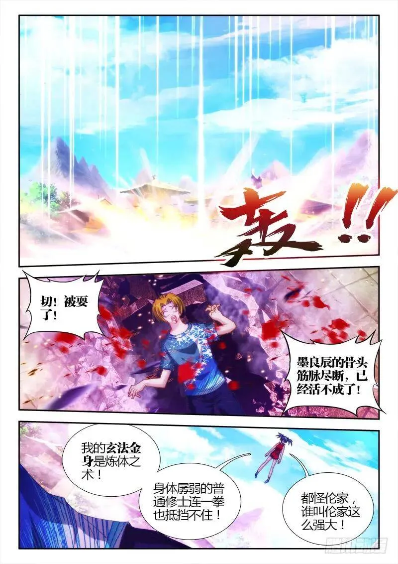 我的天劫女友漫画,101、叛变2图