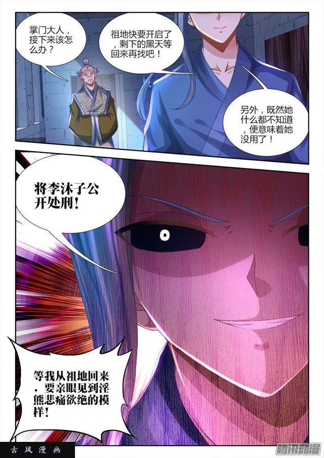 我的天劫女友小说全文阅读漫画,207、行刑1图