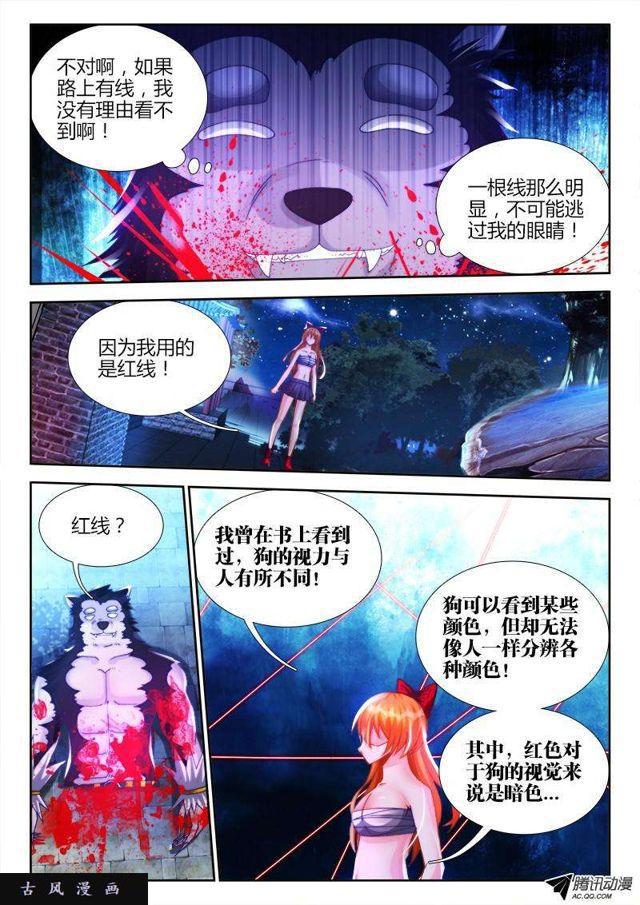 我的天劫女友漫画,119、天蚕丝1图