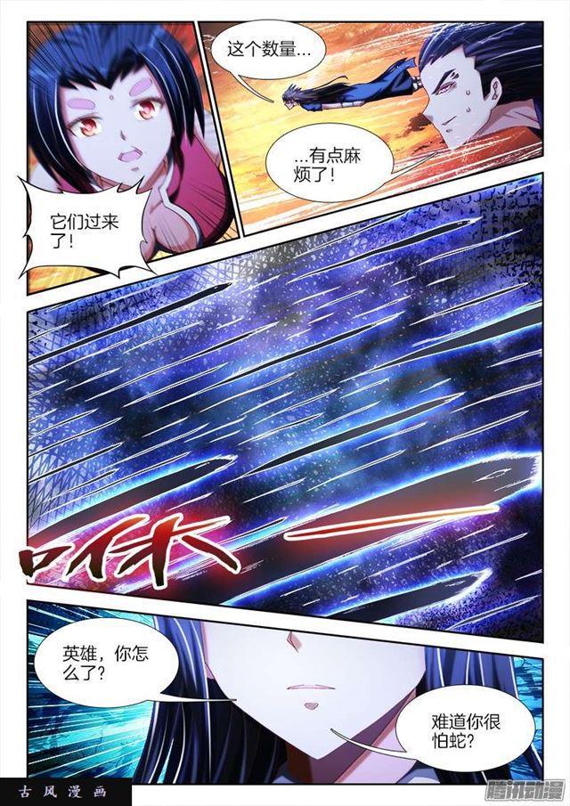 我的天劫女友漫画,248、我不怕蛇啊！1图