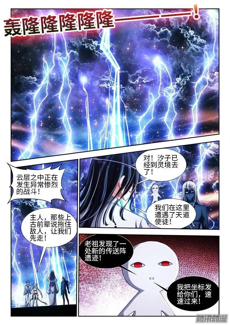 我的天劫女友漫画,289、猛虎出笼！2图