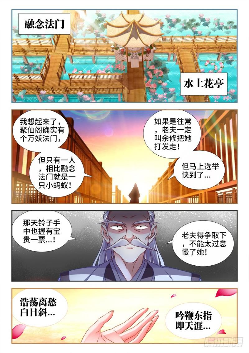 我的天劫女友漫画免费漫画,527、师妹好文采！1图