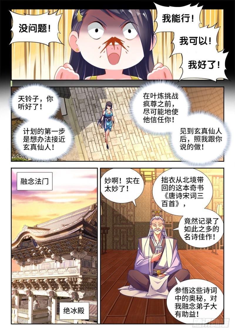 我的天劫女友漫画,527、师妹好文采！1图