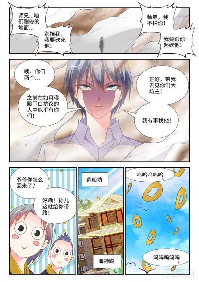 我的天劫女友完整版漫画,442、陪葬1图