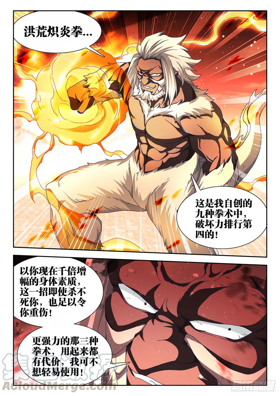 我的天劫女友第一集漫画,641、洪荒炽炎拳1图