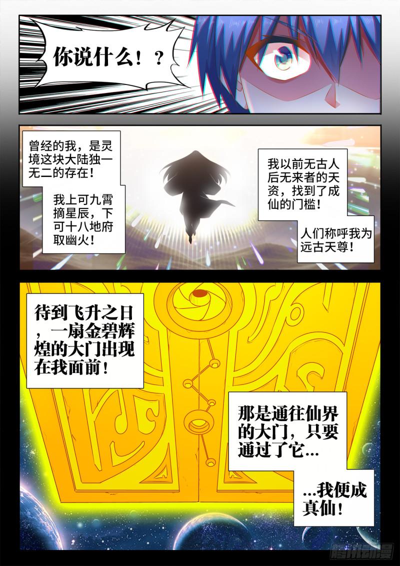 我的天劫女友全集免费观看第二季漫画,564、仙尊1图