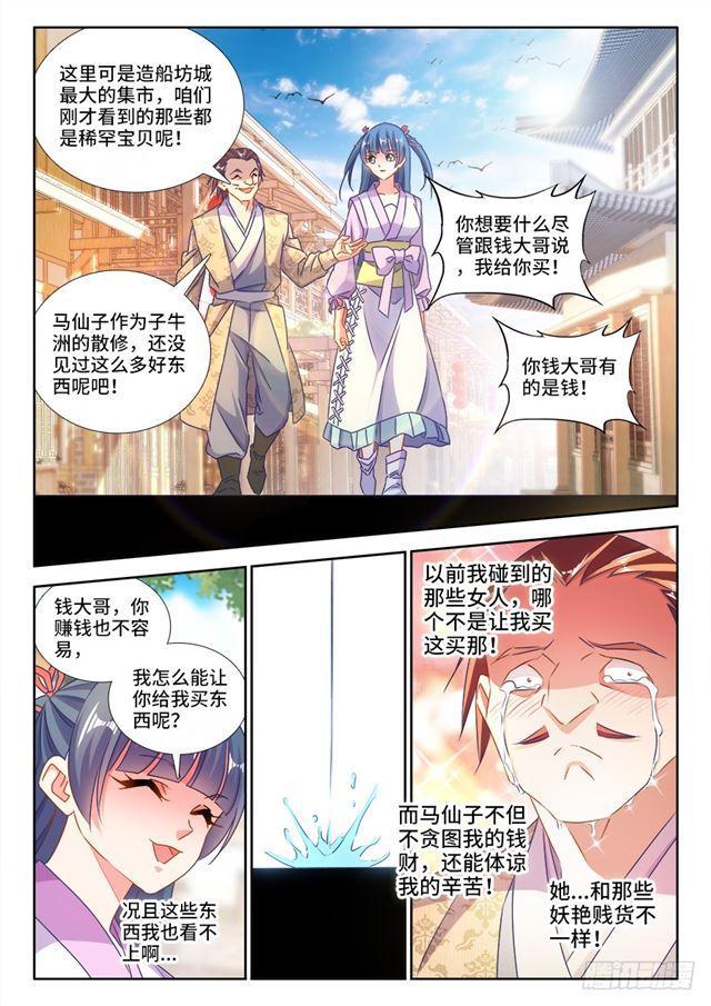 我的天劫女友漫画,431、又见面了！2图