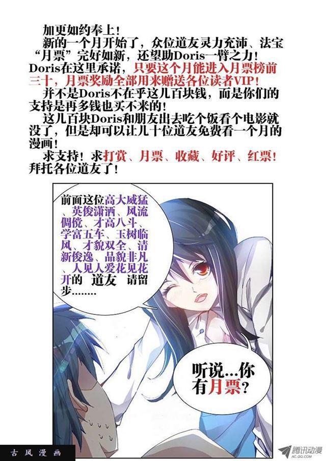 我的天劫女友漫画,4、双修成仙2图