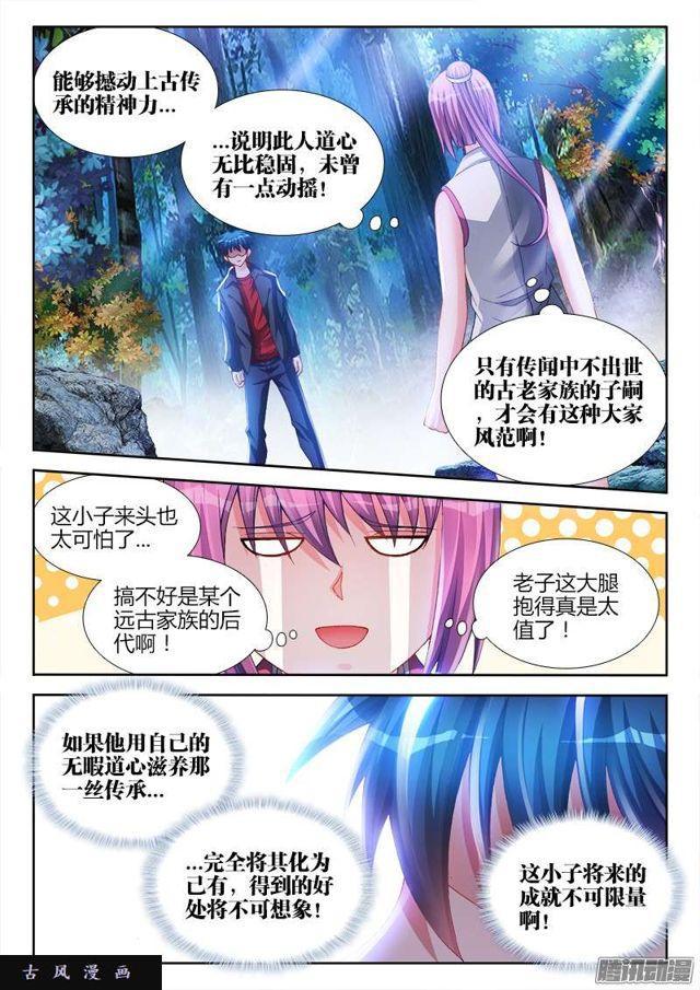 我的天劫女友免费观看漫画漫画,165、上古传承2图