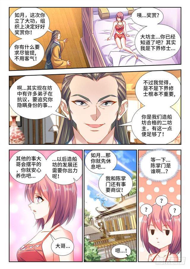 我的天劫女友为什么不更新了漫画,441、购买法舰1图