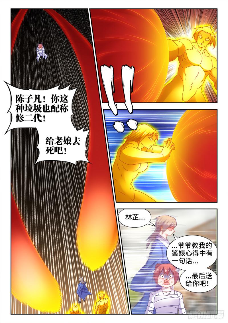 我的天劫女友动漫在线观看第一季漫画,546、点化分神！1图