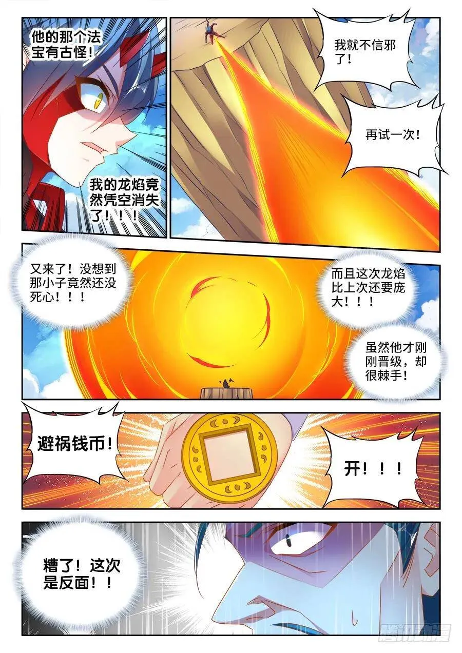 我的天劫女友漫画,466、龙焰1图