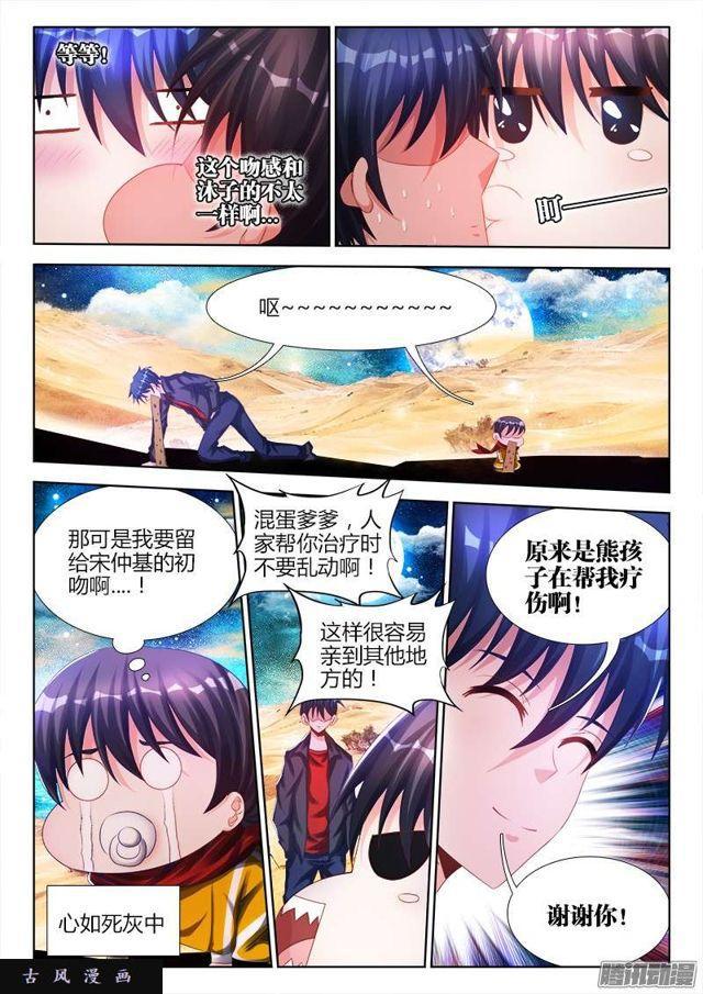 我的天劫女友漫画,176、果1图