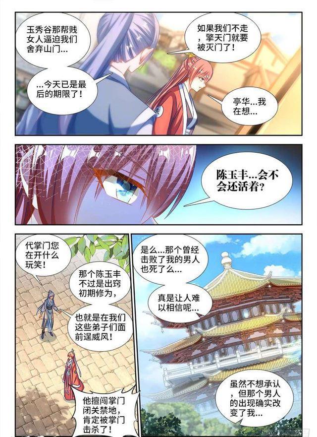 我的天劫女友漫画下拉式奇漫屋漫画,391、凌寒竹1图