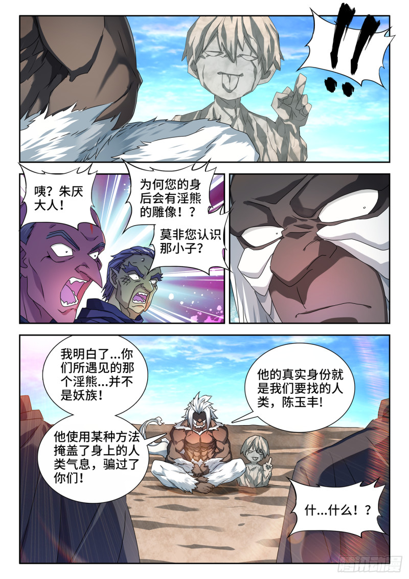 我的天劫女友2漫画,618、传送1图