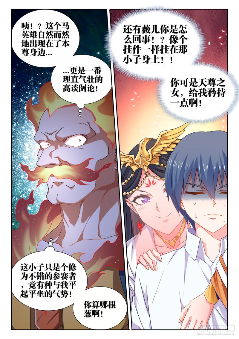 我的天劫女友2季第1集漫画,593、颜星奇之死2图