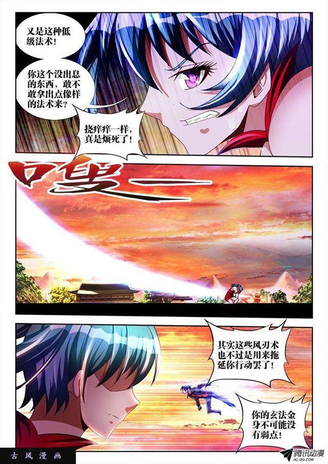 我的天劫女友漫画,106、知识就是力量！2图