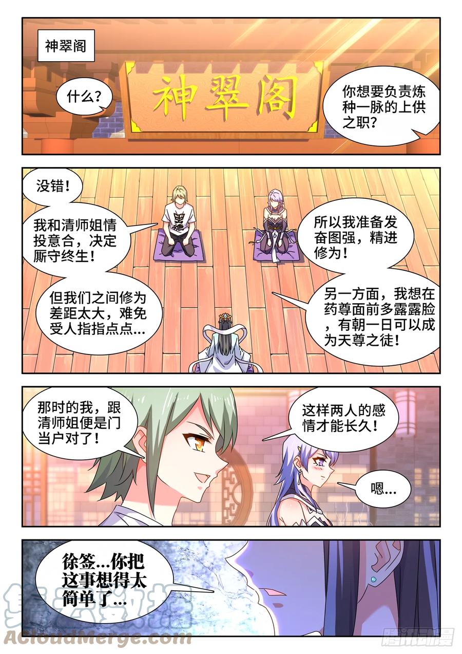 我的天劫女友漫画,673、炼丹室2图