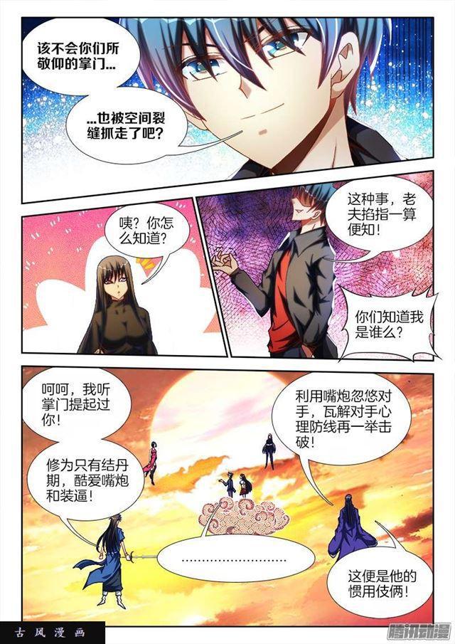 我的天劫女友漫画,244、联手1图