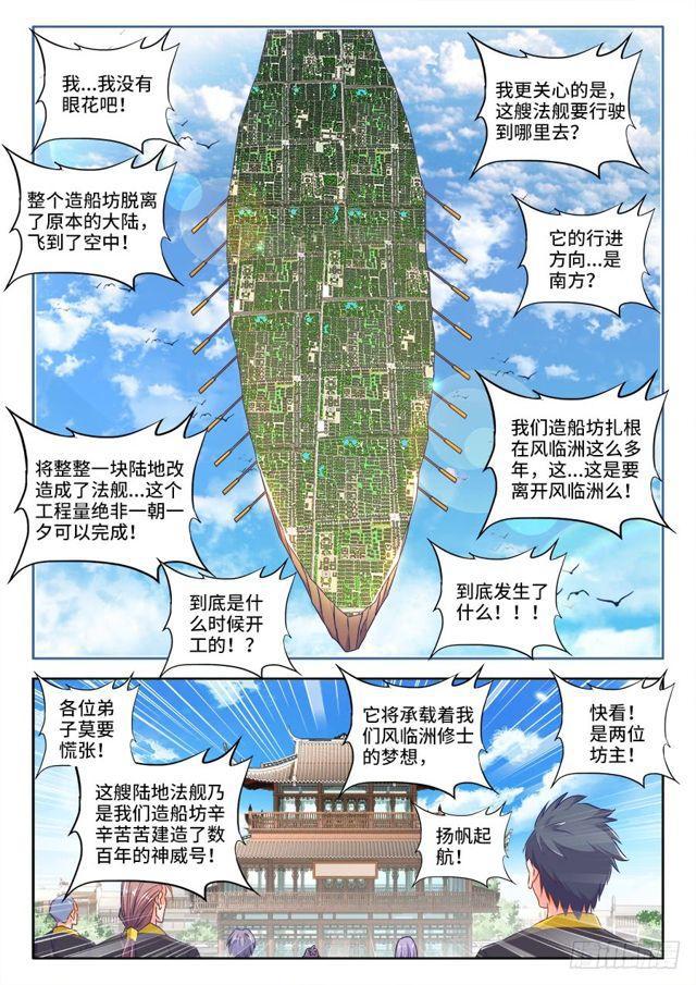 我的天劫女友漫画,447、启航2图