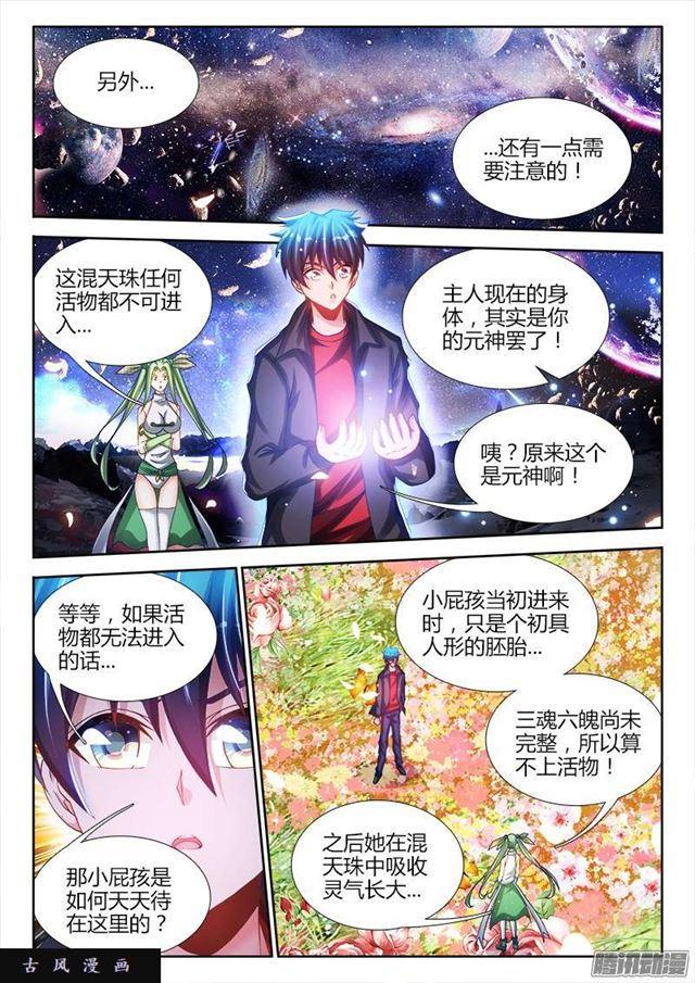 我的天劫女友2漫画,214、温和地双修1图