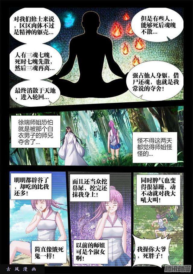 我的天劫女友漫画,159、比试2图