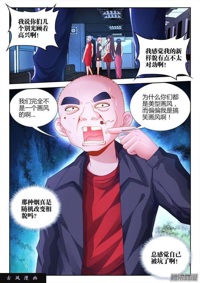 我的天劫女友漫画免费阅读下拉式六动漫漫画,202、麻醉烟1图