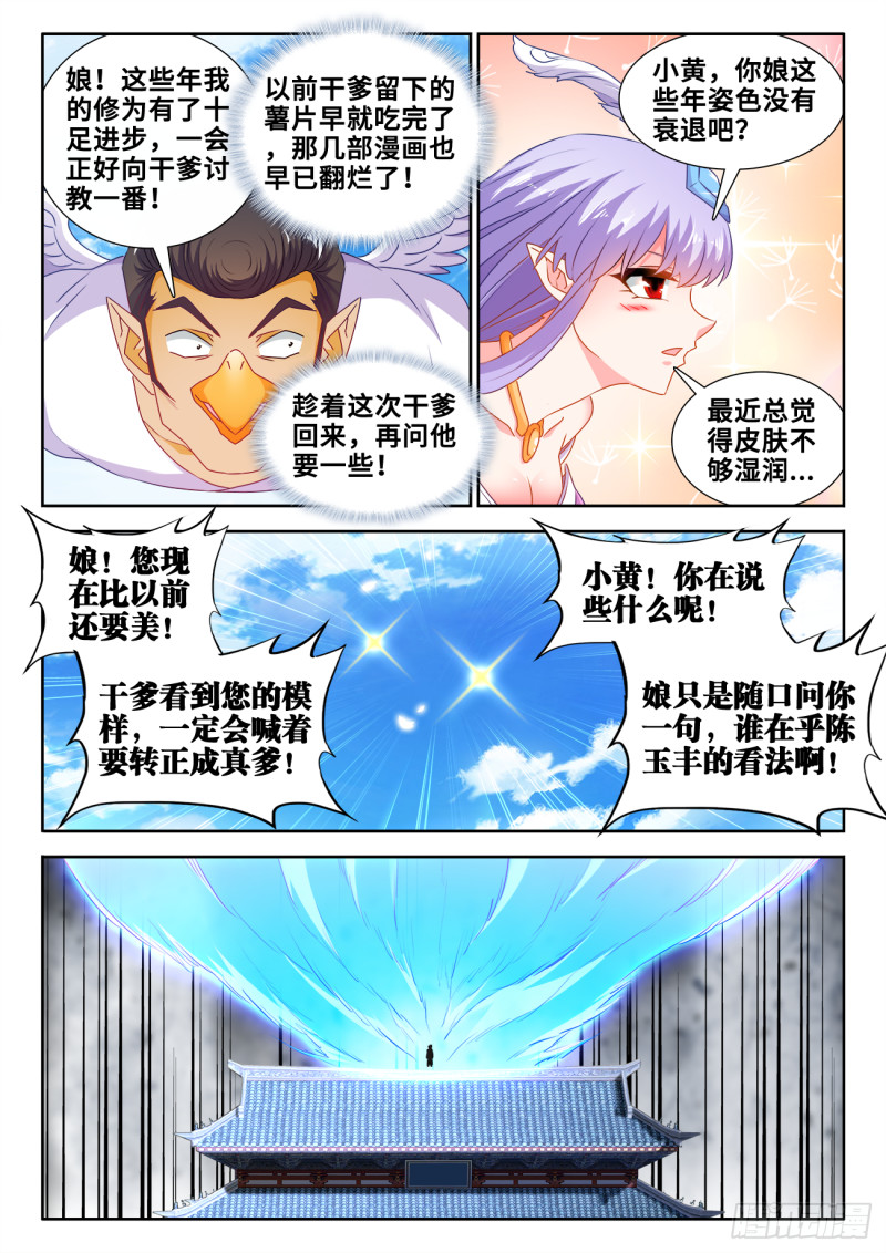 我的天劫女友漫画,606、血脉感应2图