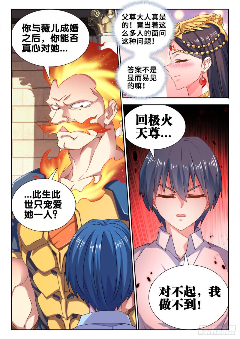 我的天劫女友免费漫画漫画,595、我拒绝2图