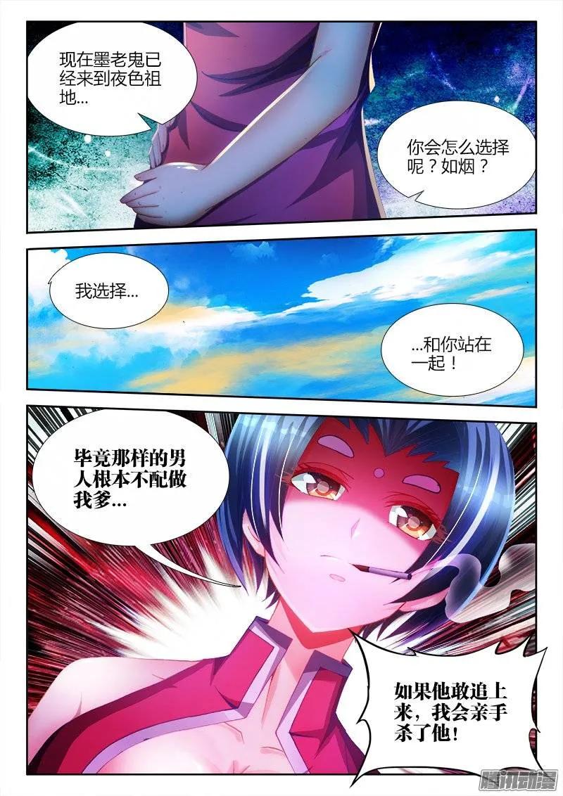 我的天劫女友视频漫画,226、墨如烟的选择2图