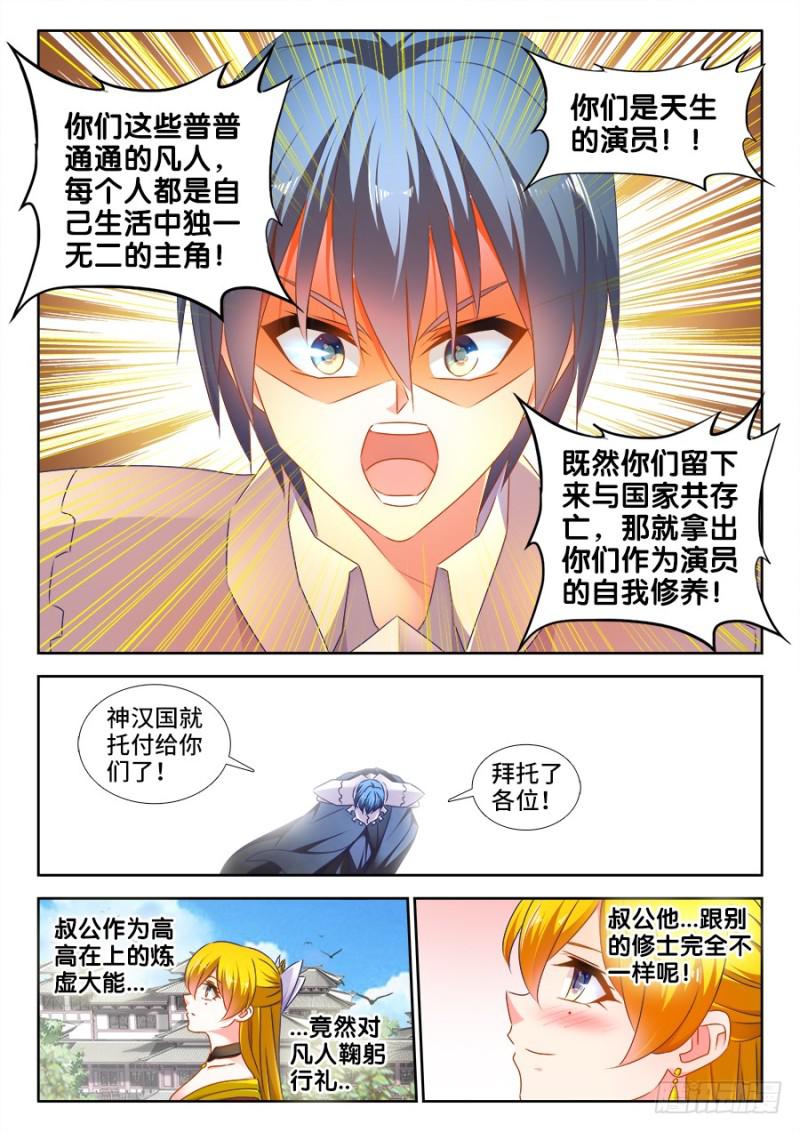 我的天劫女友下拉式漫画免费全集漫画,506、仙人驾到2图