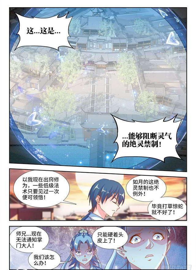 我的天劫女友漫画免费漫画,380、赤羽之王的下落1图