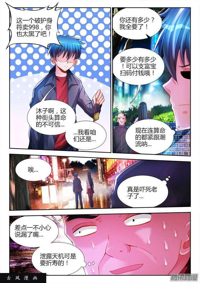 我的天劫女友漫画,197、算命2图