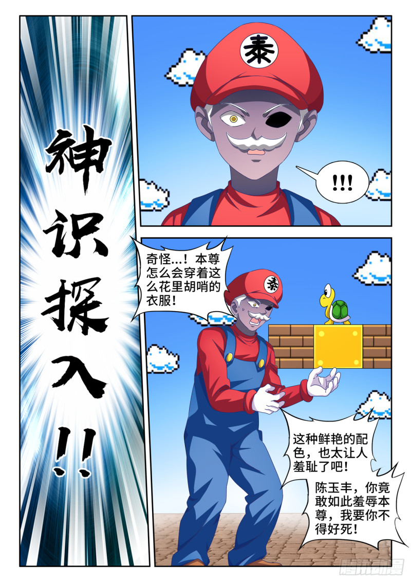 我的天劫女友漫画,638、原初兽核2图