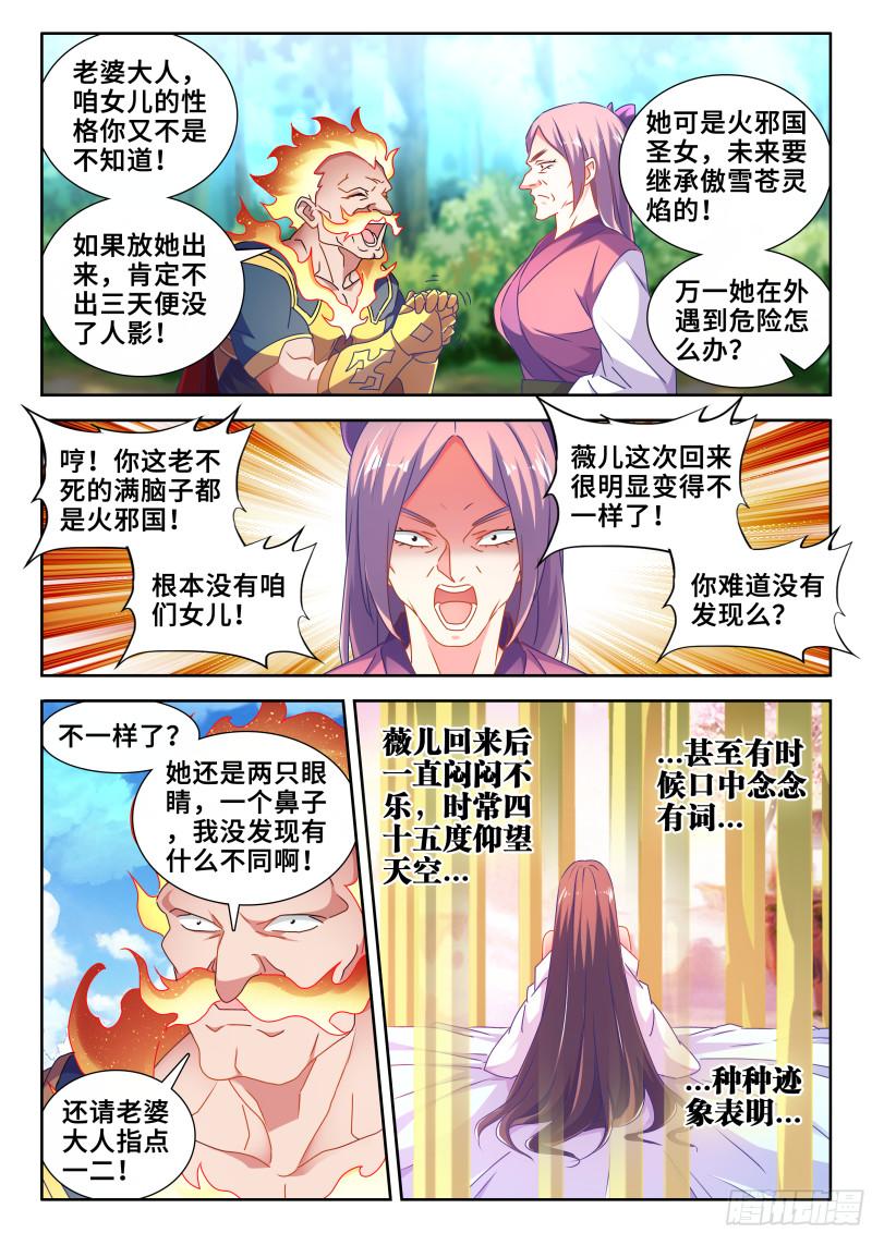 我的天劫女友漫画免费下拉式漫画,583、招亲1图