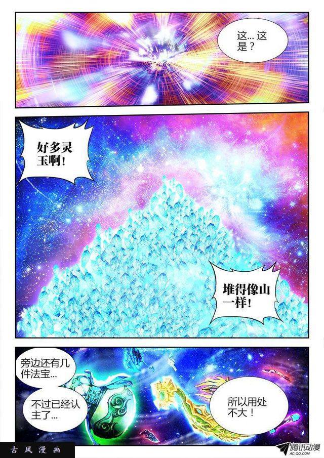 我的天劫女友漫画,77、储物袋1图