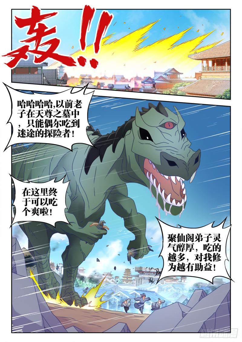 我的天劫女友漫画,545、来打我啊~1图