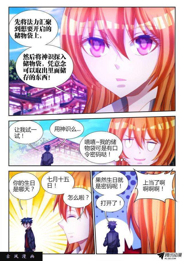 我的天劫女友漫画免费扑飞下拉式奇漫屋在线看漫画,77、储物袋2图