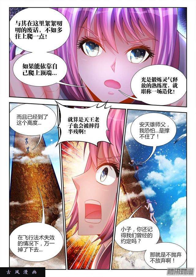 我的天劫女友动漫第一季免费观看樱花漫画,178、高塔1图