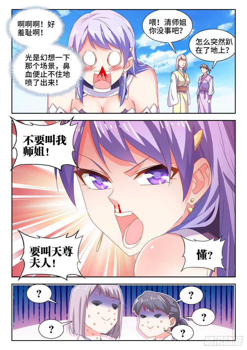 我的天劫女友动漫全集免费观看漫画,668、聘礼2图