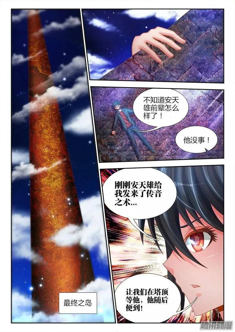 我的天劫女友漫画,179、皮囊1图